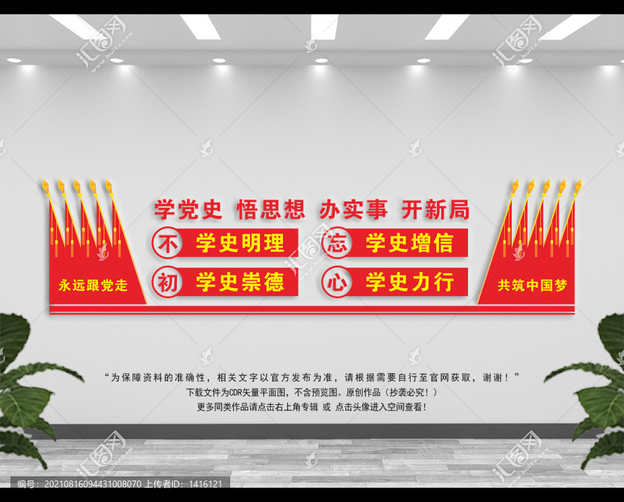 黨史文化墻