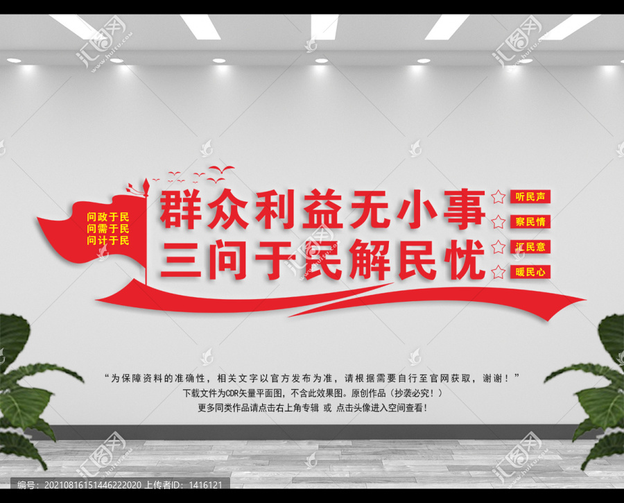 三問于民