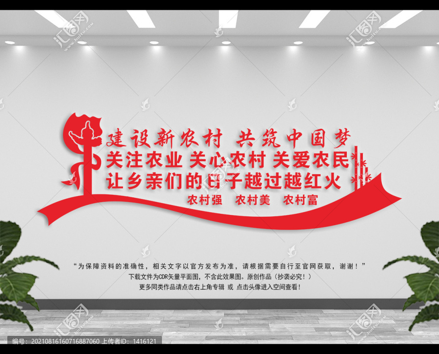 三農文化墻
