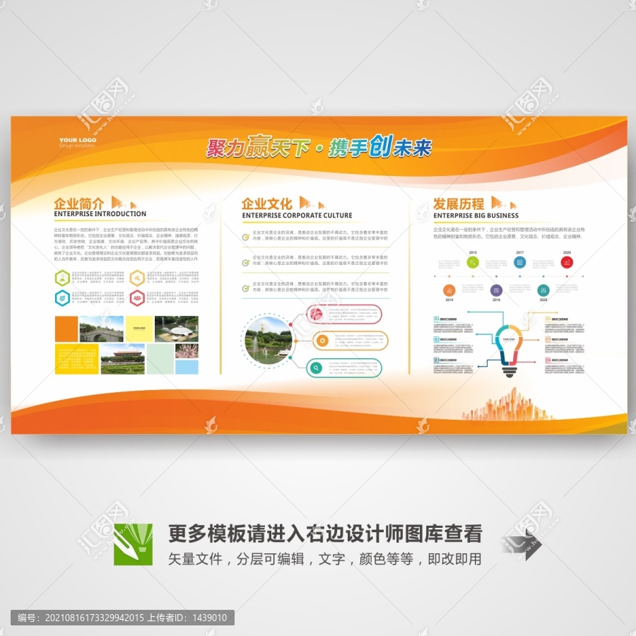 企業(yè)文化宣傳欄
