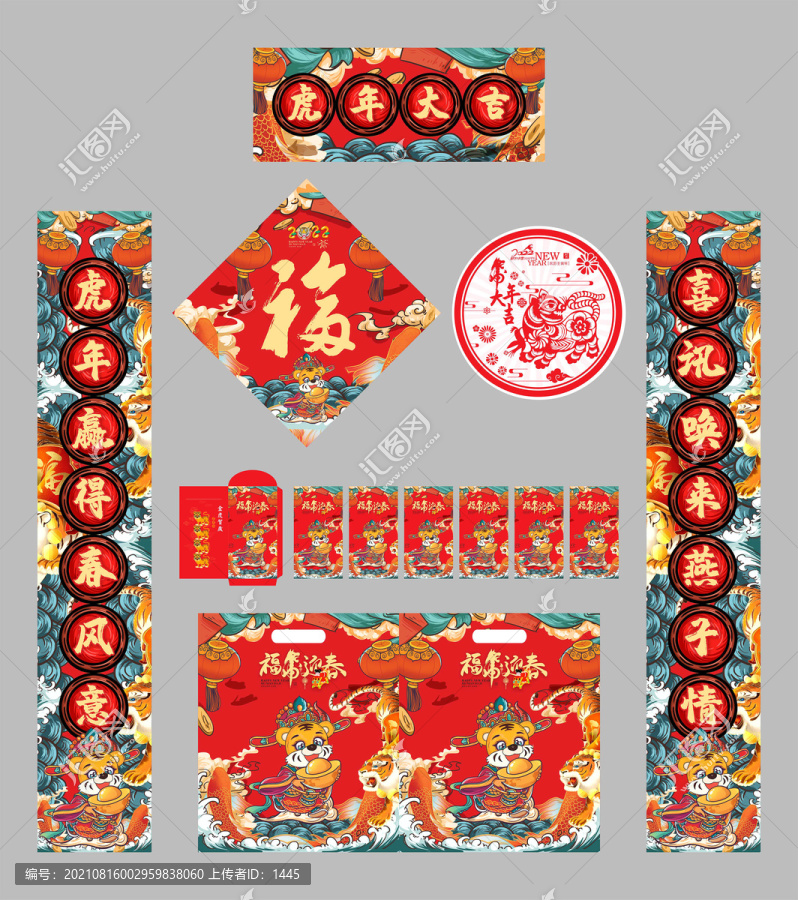 2022年對聯(lián)虎年大吉