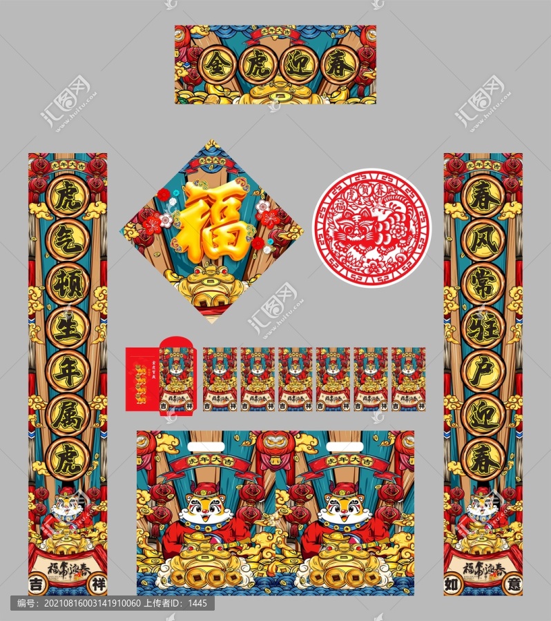 2022年對聯(lián)金虎迎春