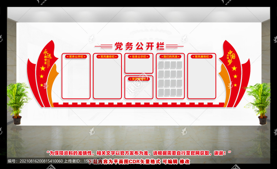 黨務(wù)公開欄