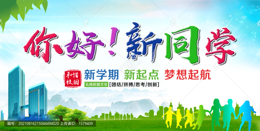 你好新同學(xué)
