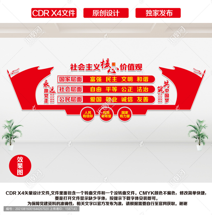核心價值觀展板