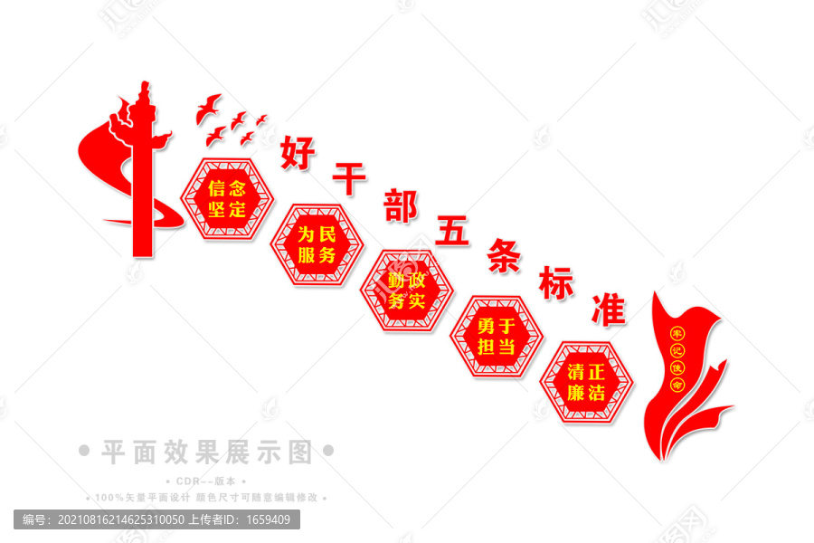 好干部樓梯文化墻