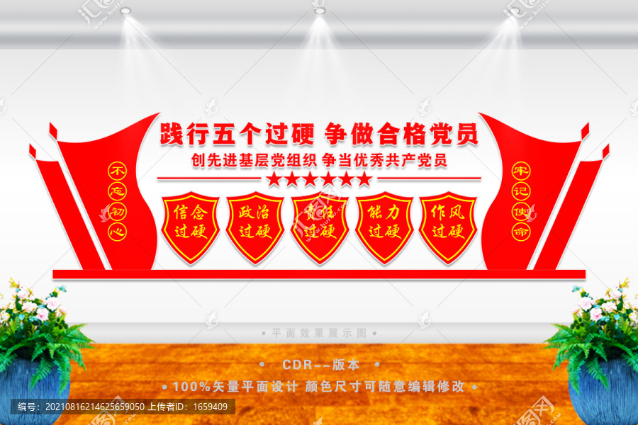 五個過硬