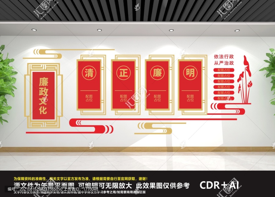 廉政文化