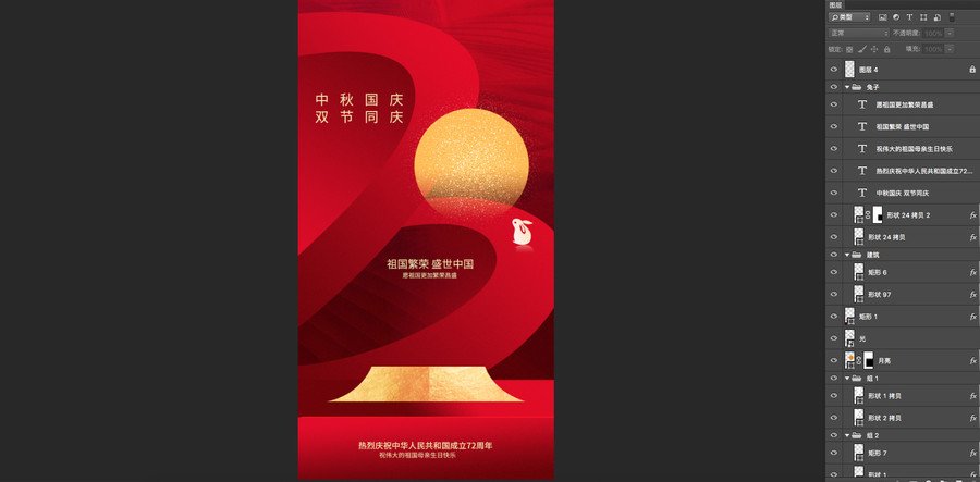 中秋國慶雙節(jié)同慶