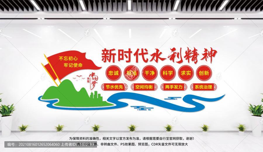 新時代水利精神文化墻
