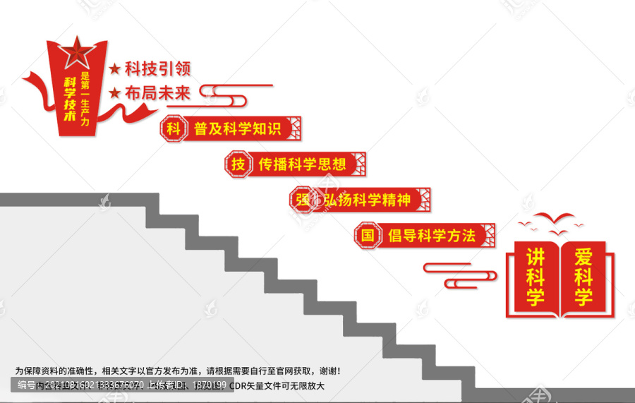科技樓梯文化墻