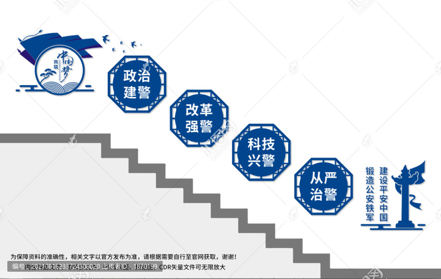 警營文化墻