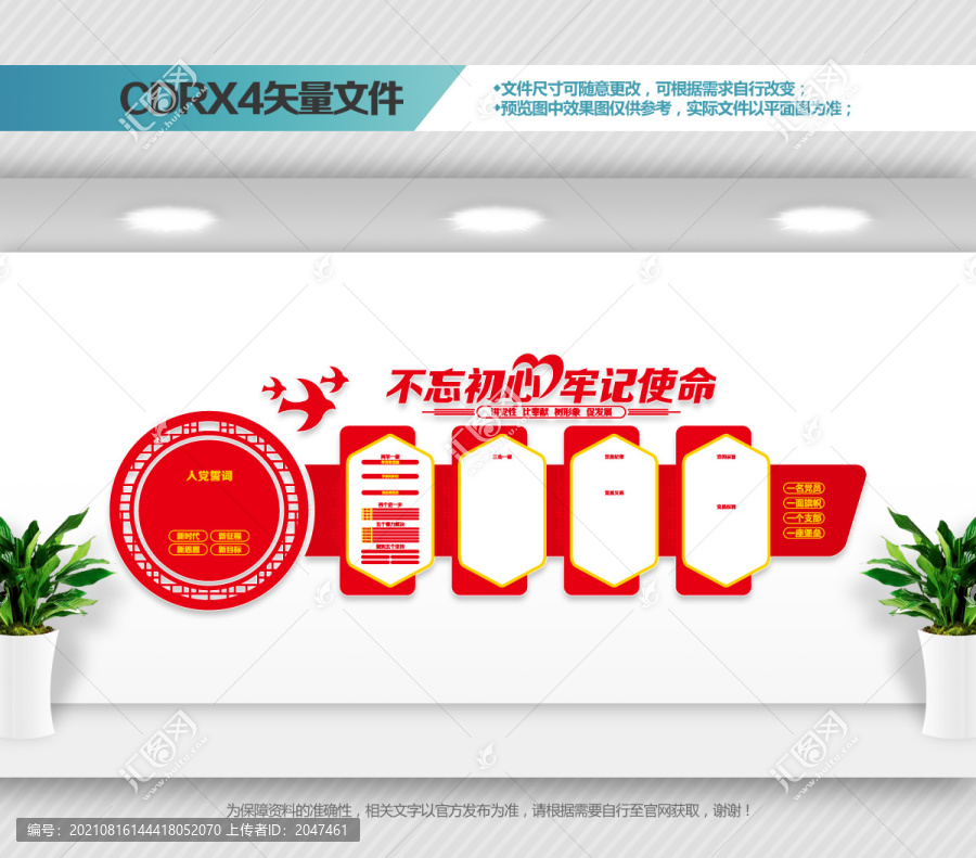 黨建文化墻