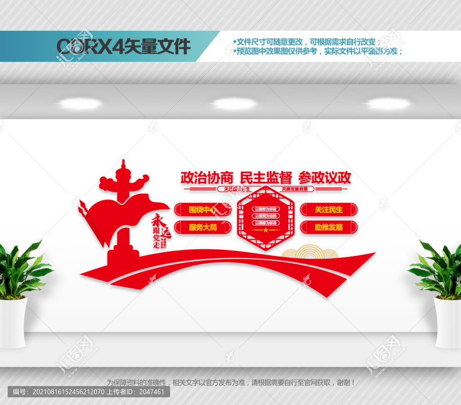政協(xié)文化墻