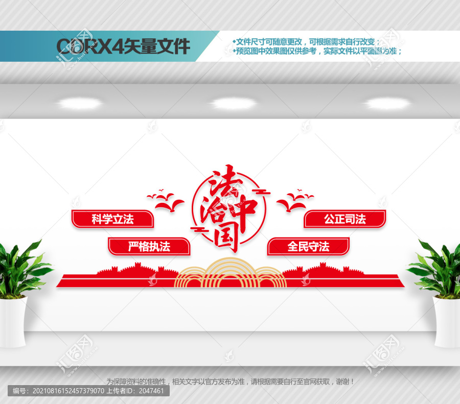 法治中國
