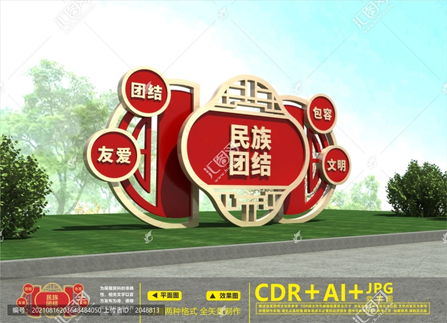 民族團(tuán)結(jié)雕塑