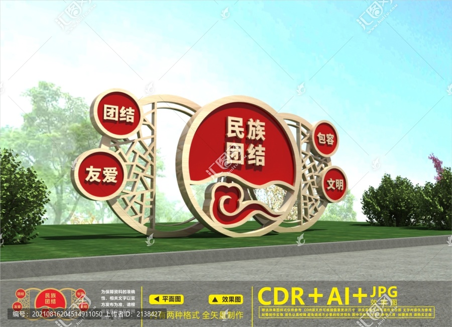 民族團(tuán)結(jié)雕塑