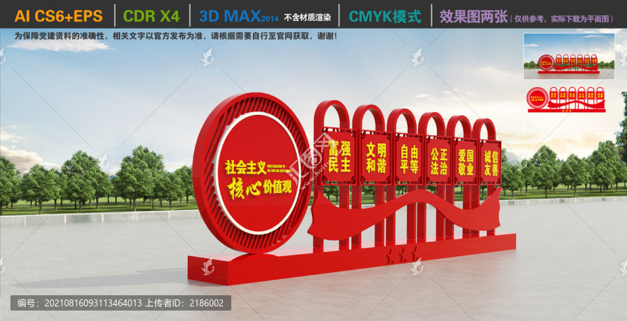 核心價值觀雕塑