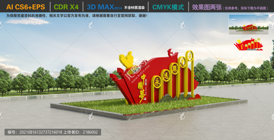 黨建雕塑