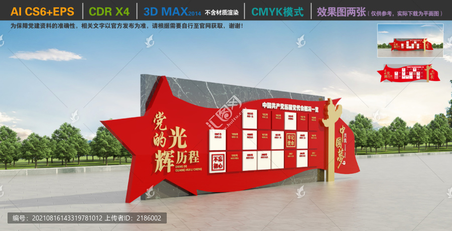 黨的光輝歷程雕塑