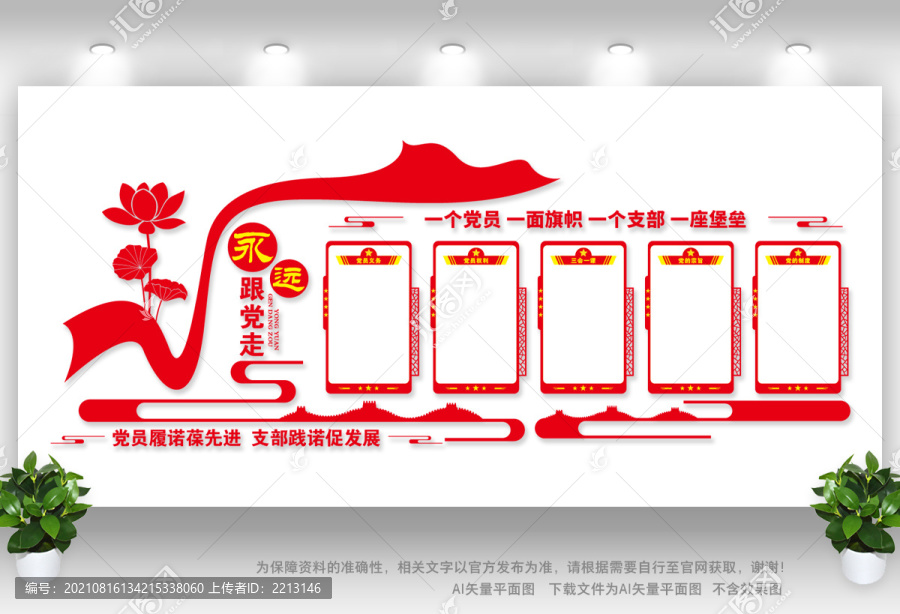 黨員權(quán)利黨員義務(wù)