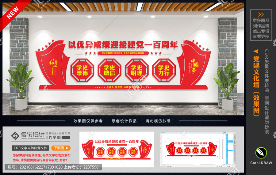 學(xué)黨史