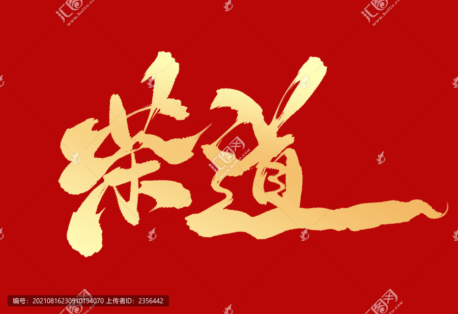 茶道
