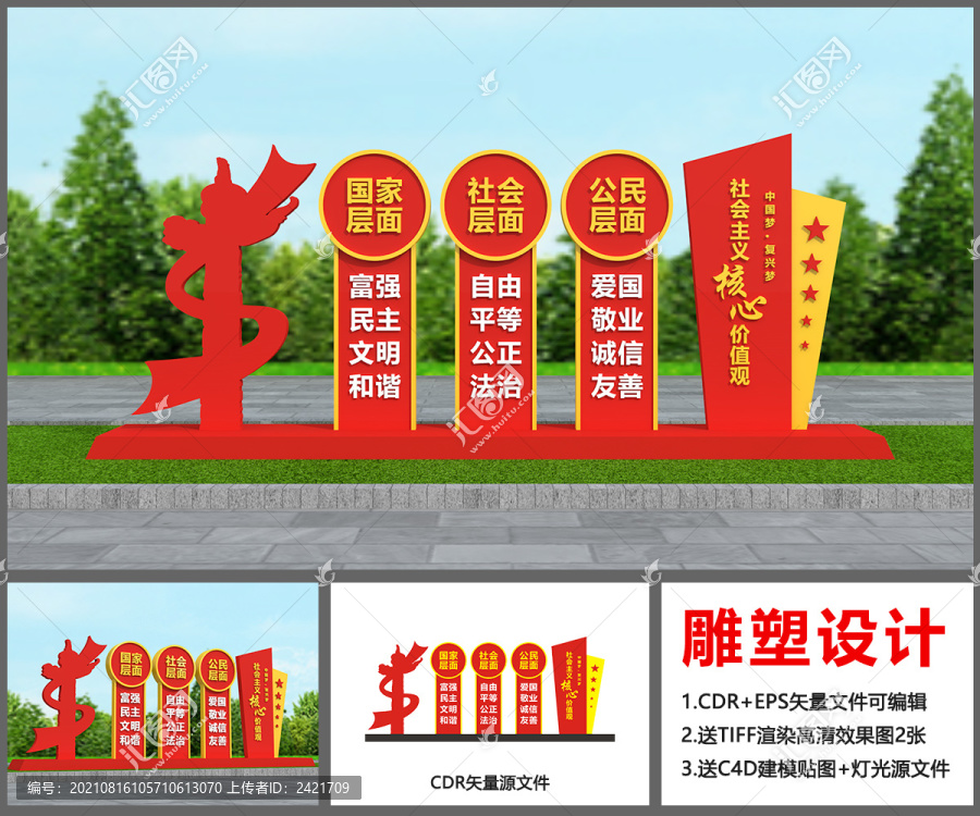 核心價(jià)值觀雕塑