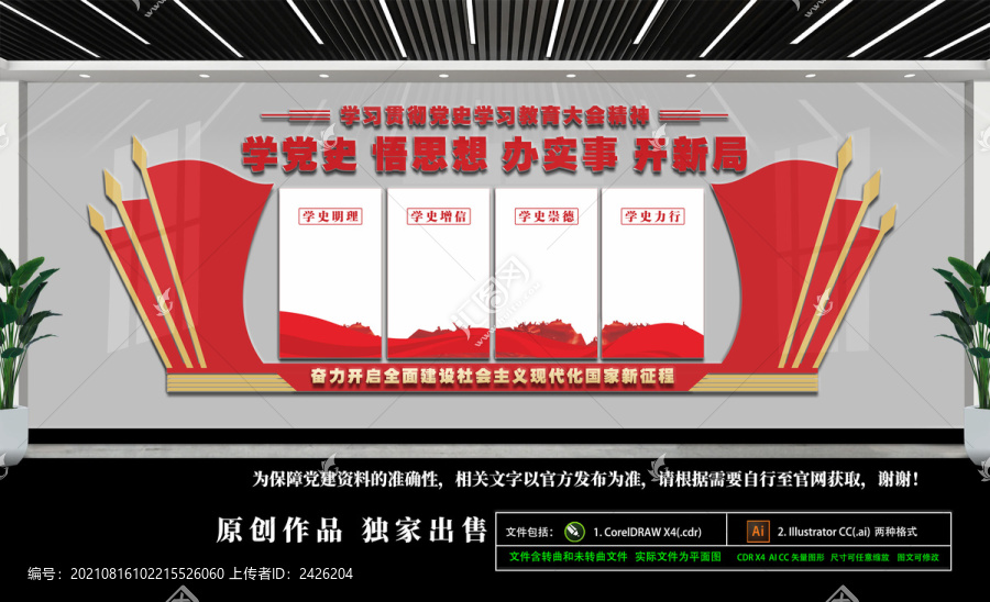 黨史學(xué)習(xí)教育