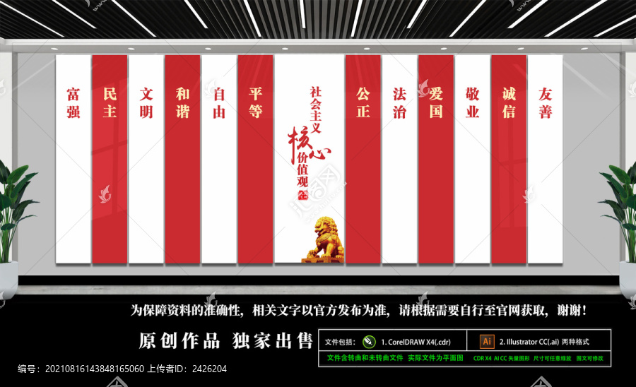 核心價值觀