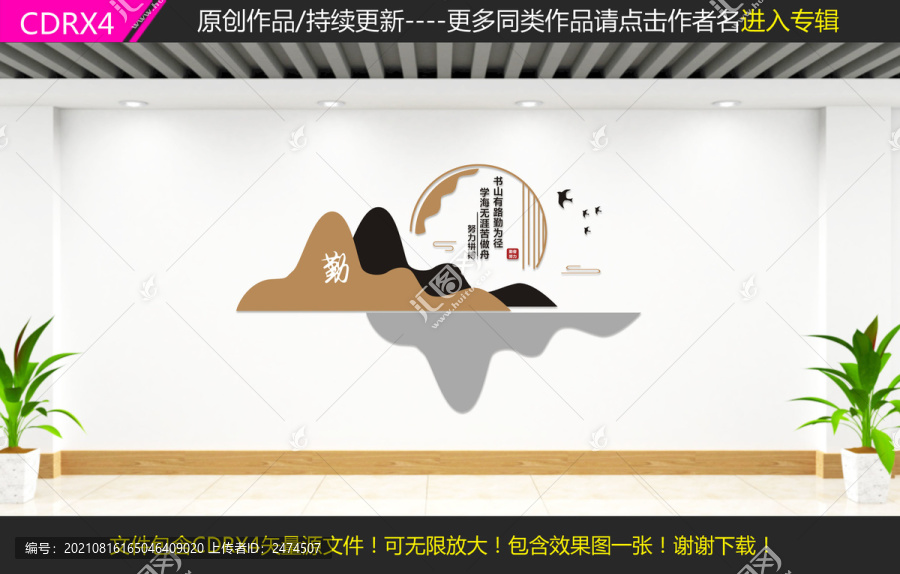 書山有路勤為徑學海無涯苦作舟