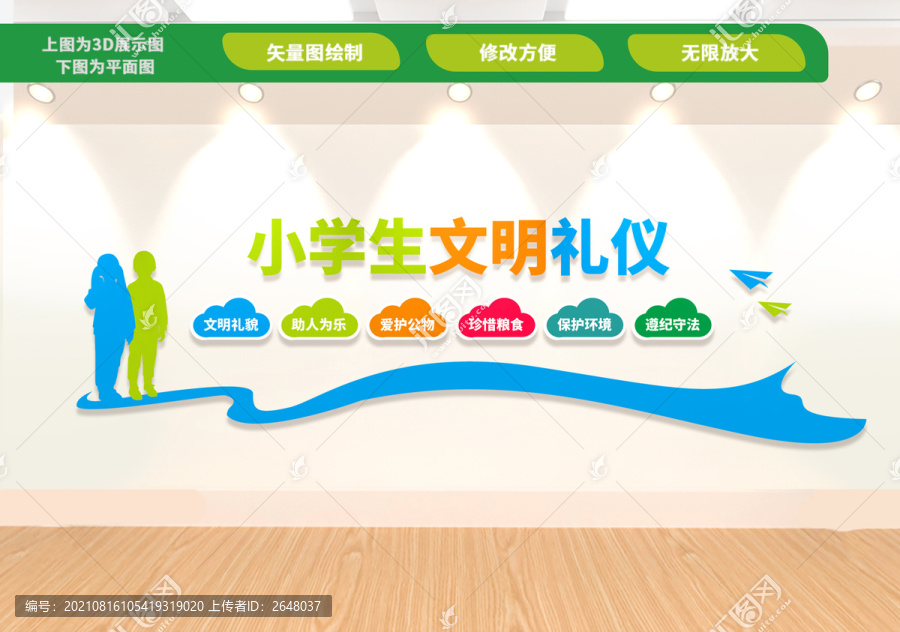 學(xué)習(xí)文明禮儀