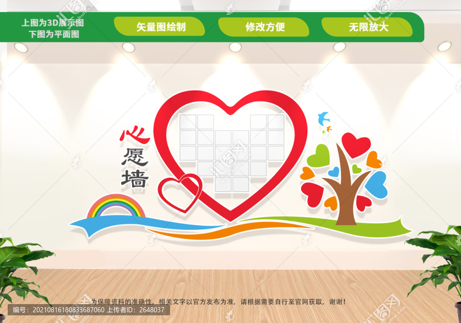 心愿墻