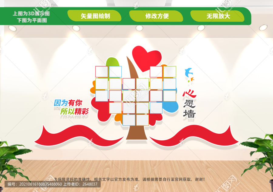 心愿墻