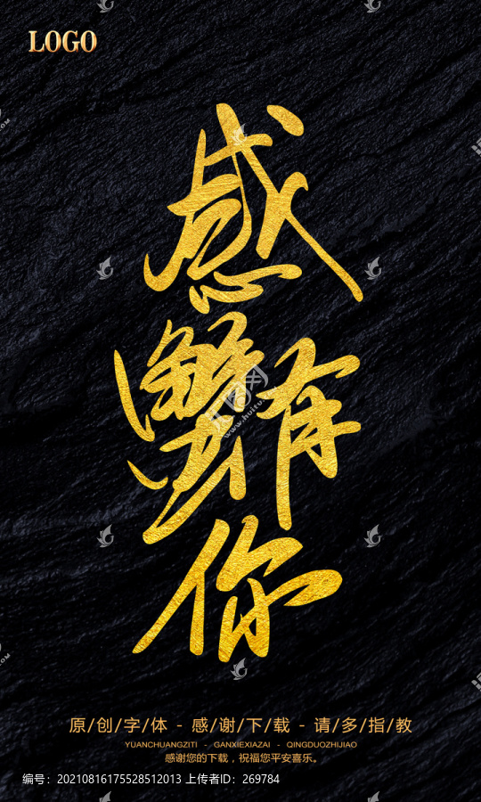 感蟹有你