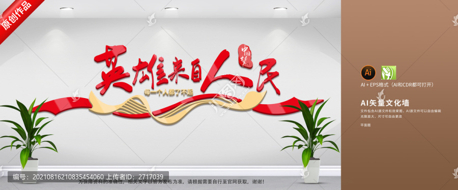 黨建英雄來自人民