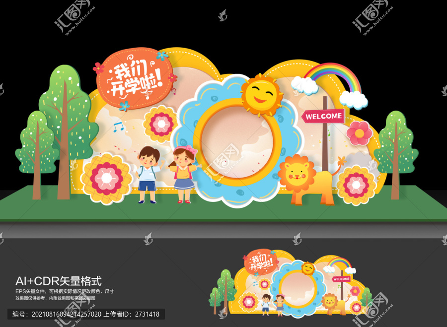 幼兒園開(kāi)學(xué)布置