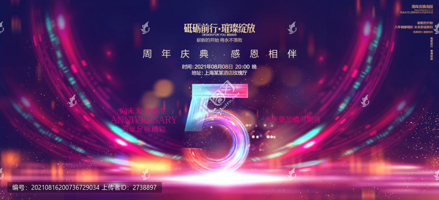 5周年慶