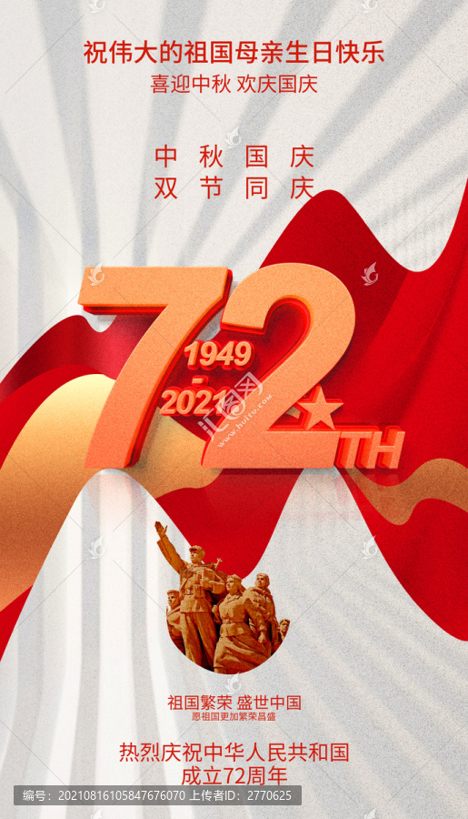 國慶海報(bào)