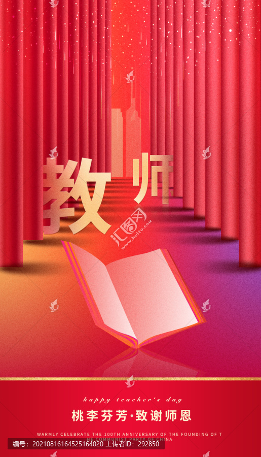 教師節(jié)
