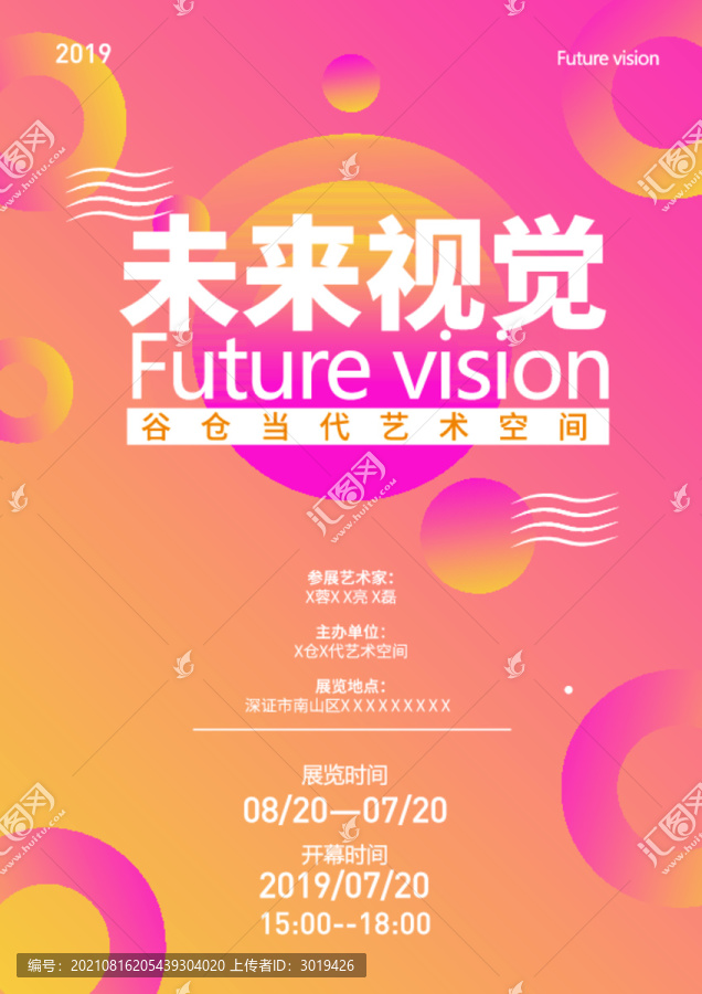 漸變色展覽海報