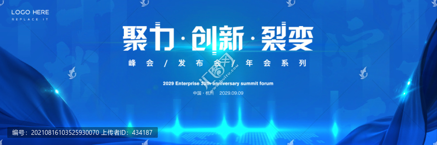 峰會發(fā)布會年會系列主視覺