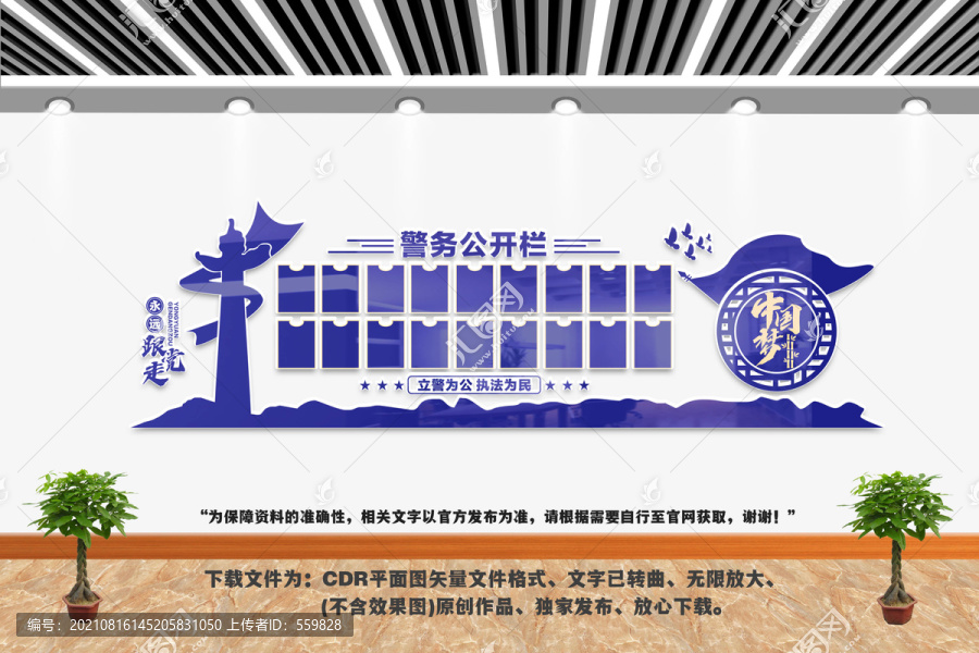 警務(wù)公開欄