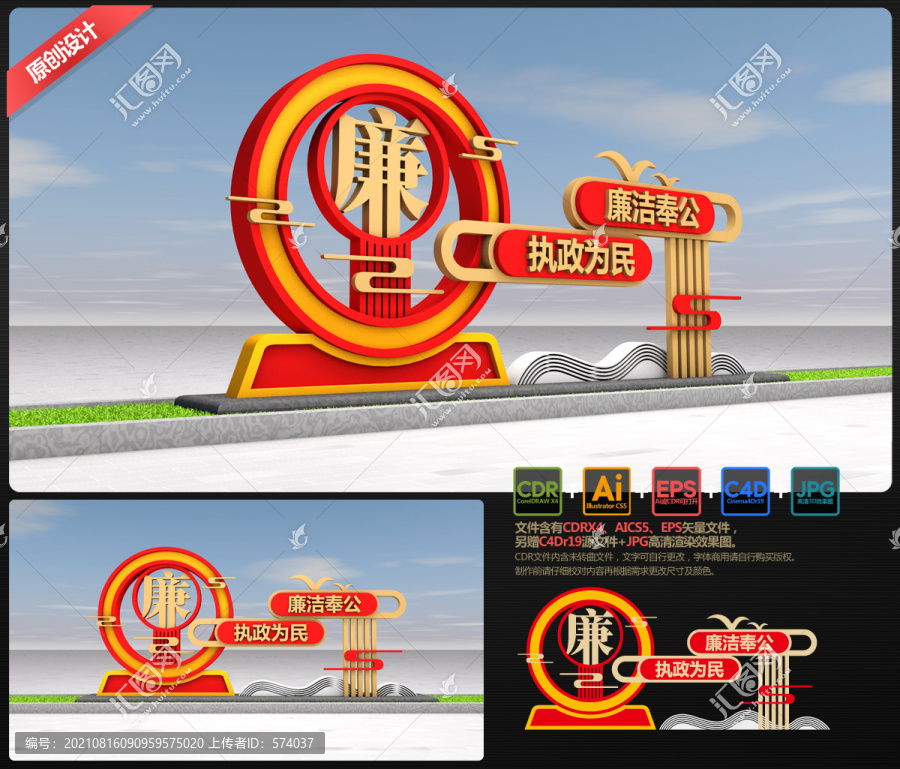 廉政雕塑
