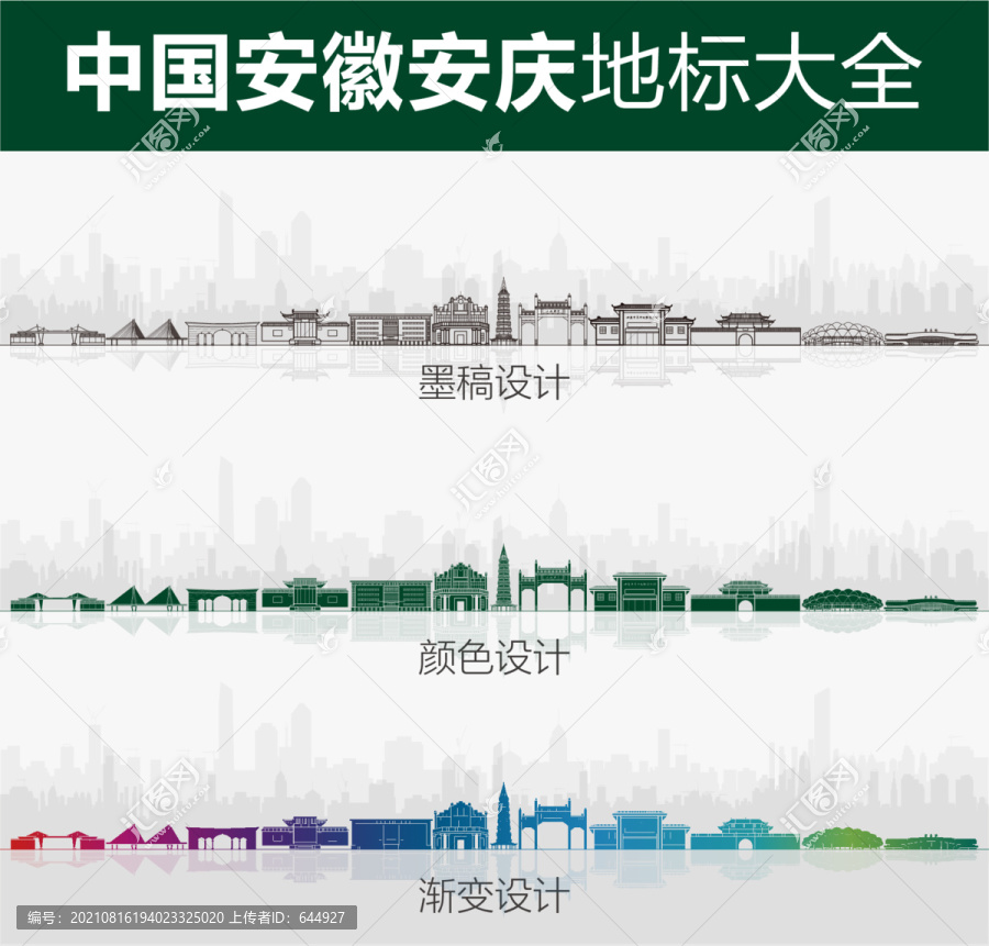 安慶地標