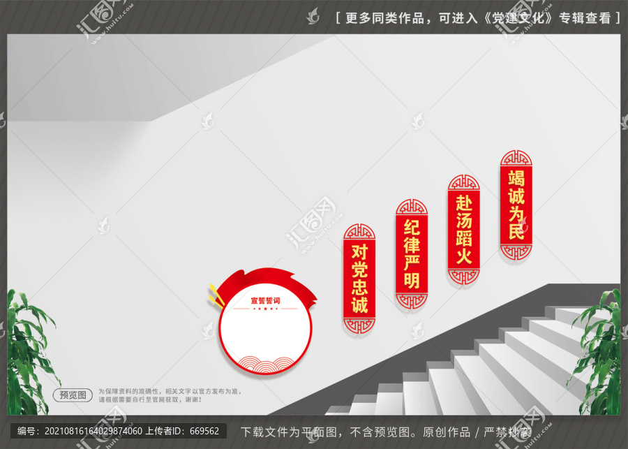 消防救援隊伍樓梯文化墻