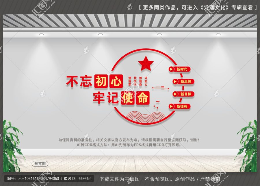 不忘初心牢記使命