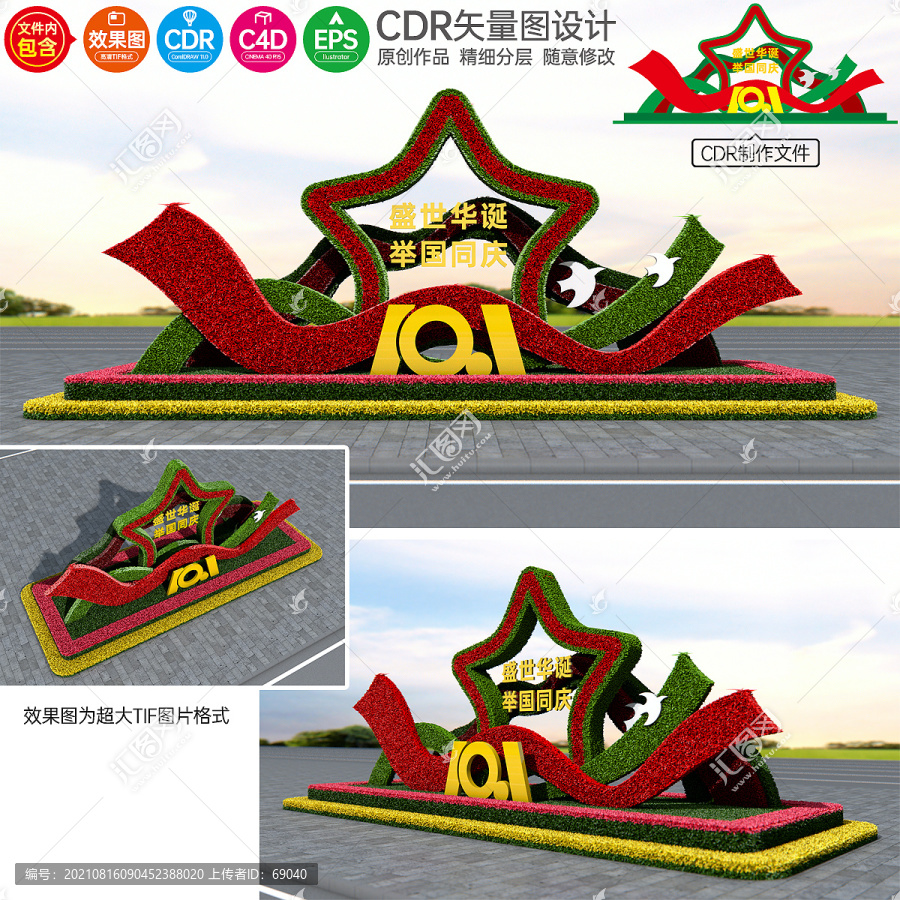 國(guó)慶節(jié)綠雕