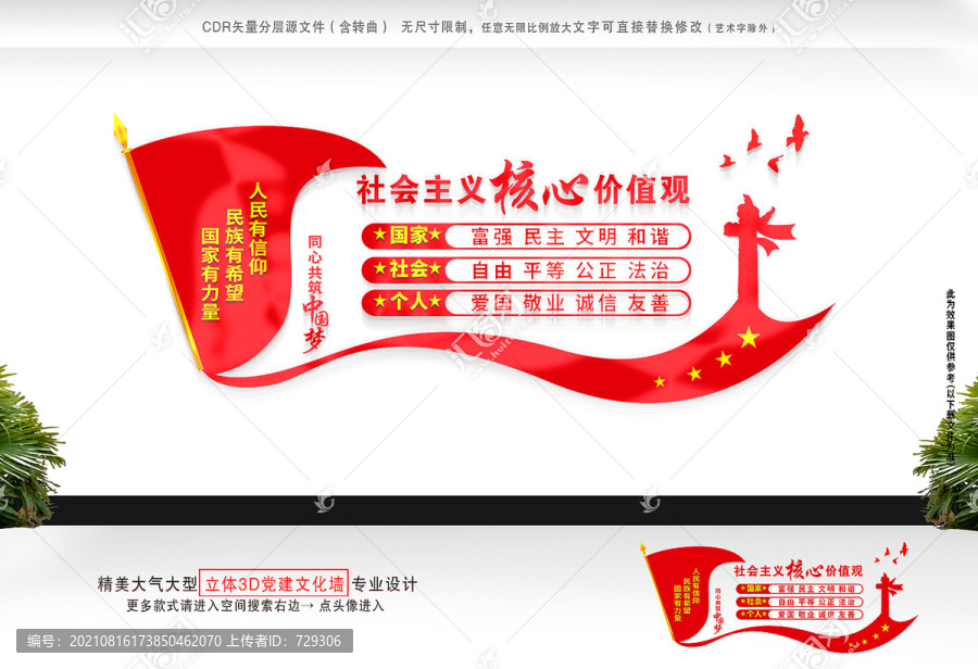社會(huì)主義核心價(jià)值觀