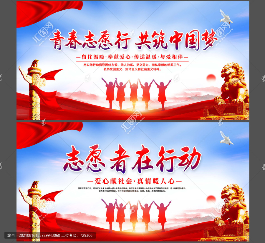 志愿者
